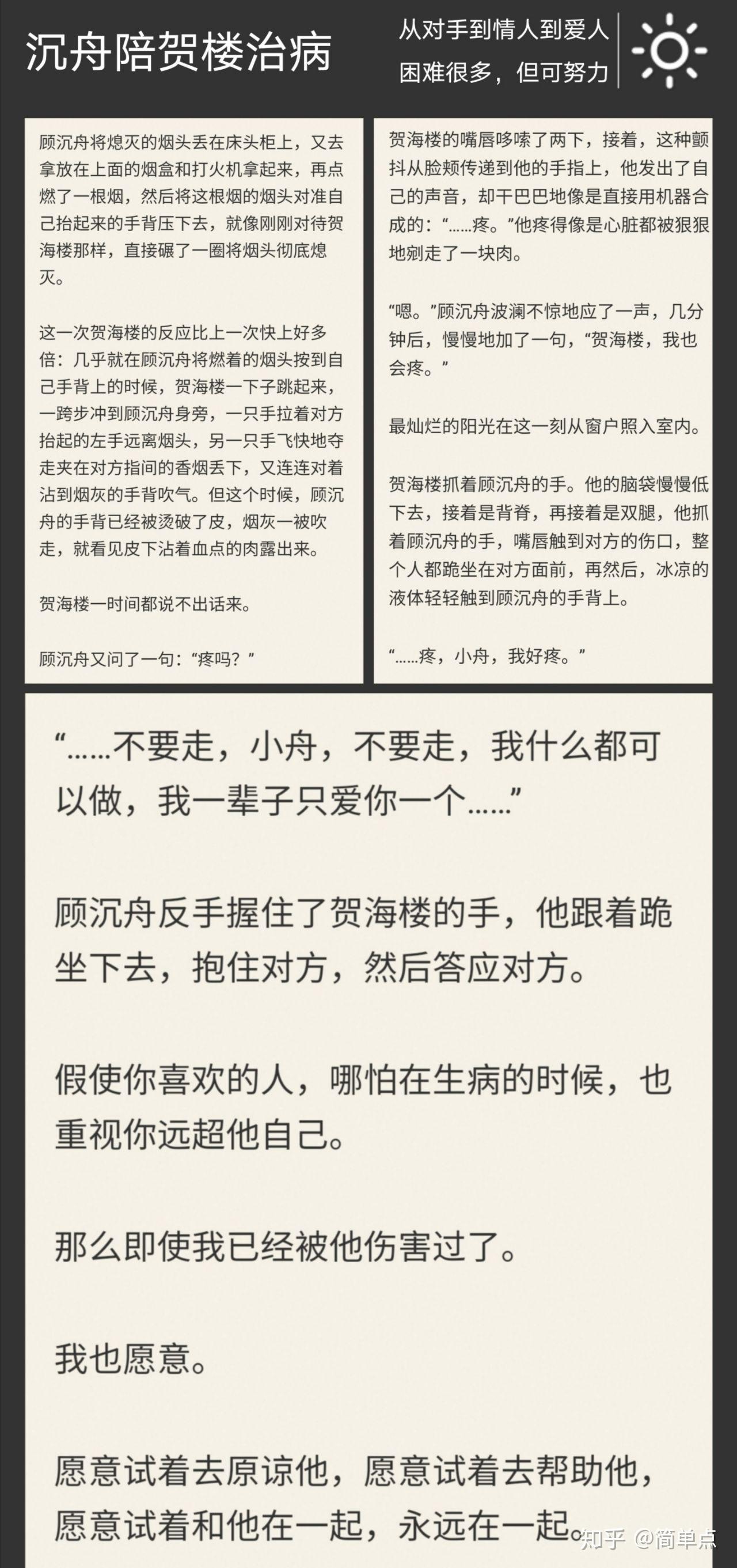 沉舟是挺好看的,起码顾沉舟和贺海楼的爱情