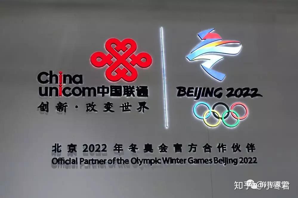 中国联通的展区.联通是2022年北京冬奥会的合作方.