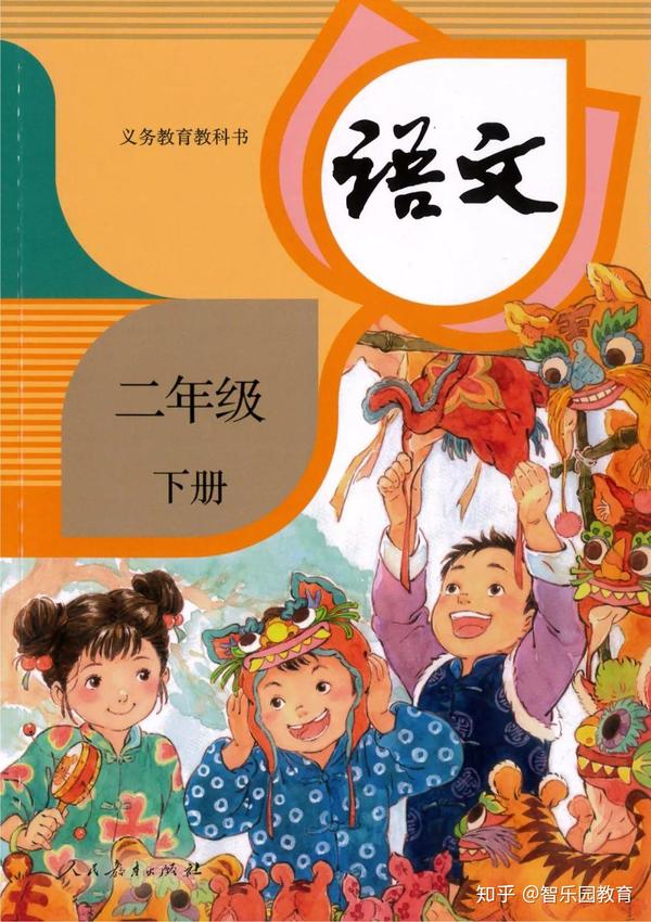 【电子课本】最新部编版小学二年级语文下册电子教材