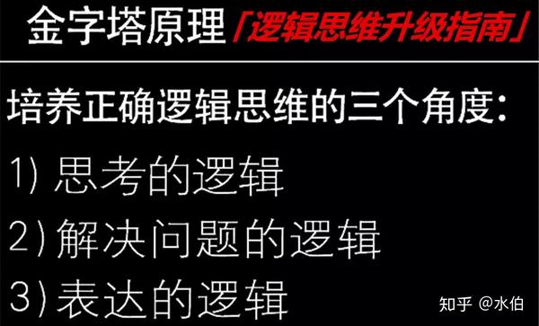 被称为逻辑思维升级指南的金字塔原理有哪些挠不到的痒处