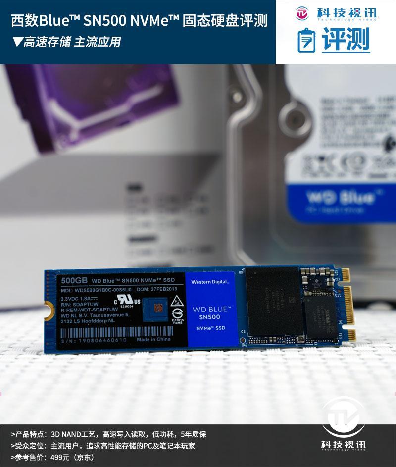 高速存储主流应用西数sn500nvme固态硬盘评测