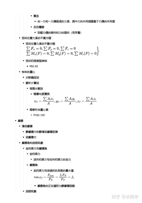 理论力学静力学思维导图及大纲