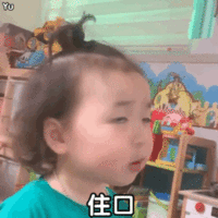 萌娃gif表情包:黄夏温,糟糕,这是心动的感觉吗,快来收