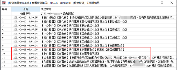 智能分析极兔快递物流中到站延误的所有单号