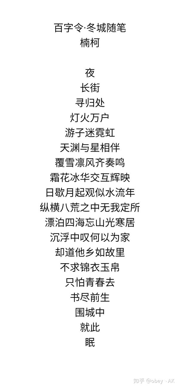 百字令冬城随笔