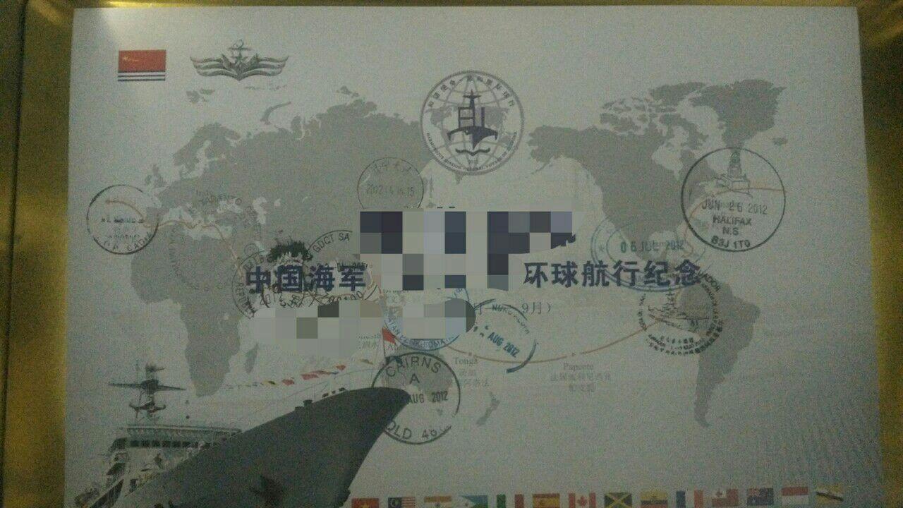 加入中国海军,参加环球航行  显示全部