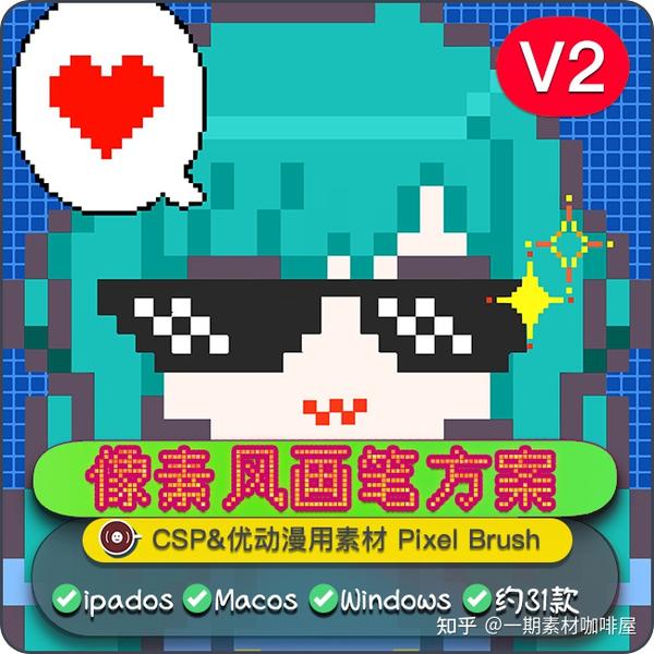 如何用csp优动漫制作像素画?8bit复古像素游戏马赛克素材