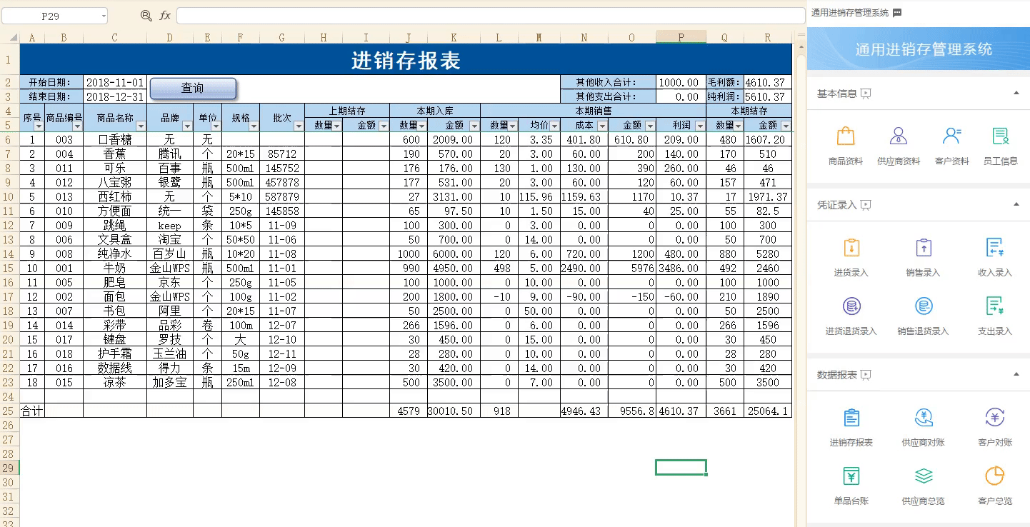 一键查看进销存报表,供应商对账,客户对账,单品台账,数据库等海量报表