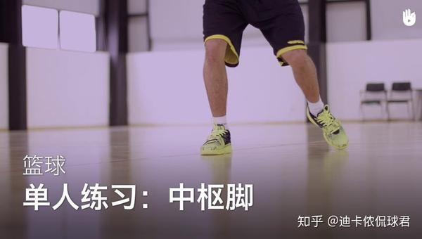 篮球特训秘籍第37期你走步了不可能我没有