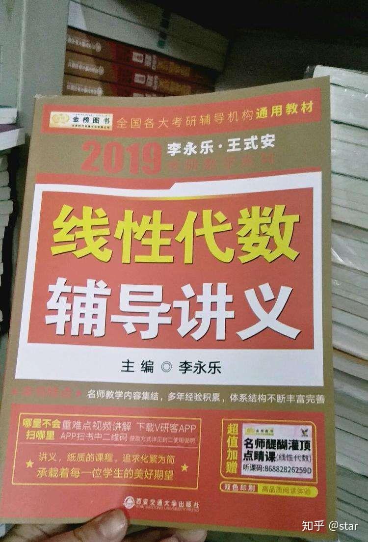 线代篇 线代全程跟的李永乐老师,永乐大帝是清华大学应用数学系的教授