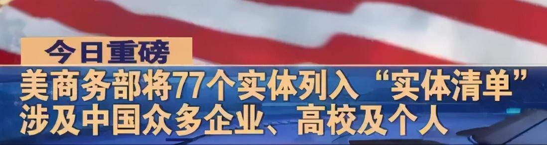 美国发来表彰名单国防七子齐登实体制裁清单