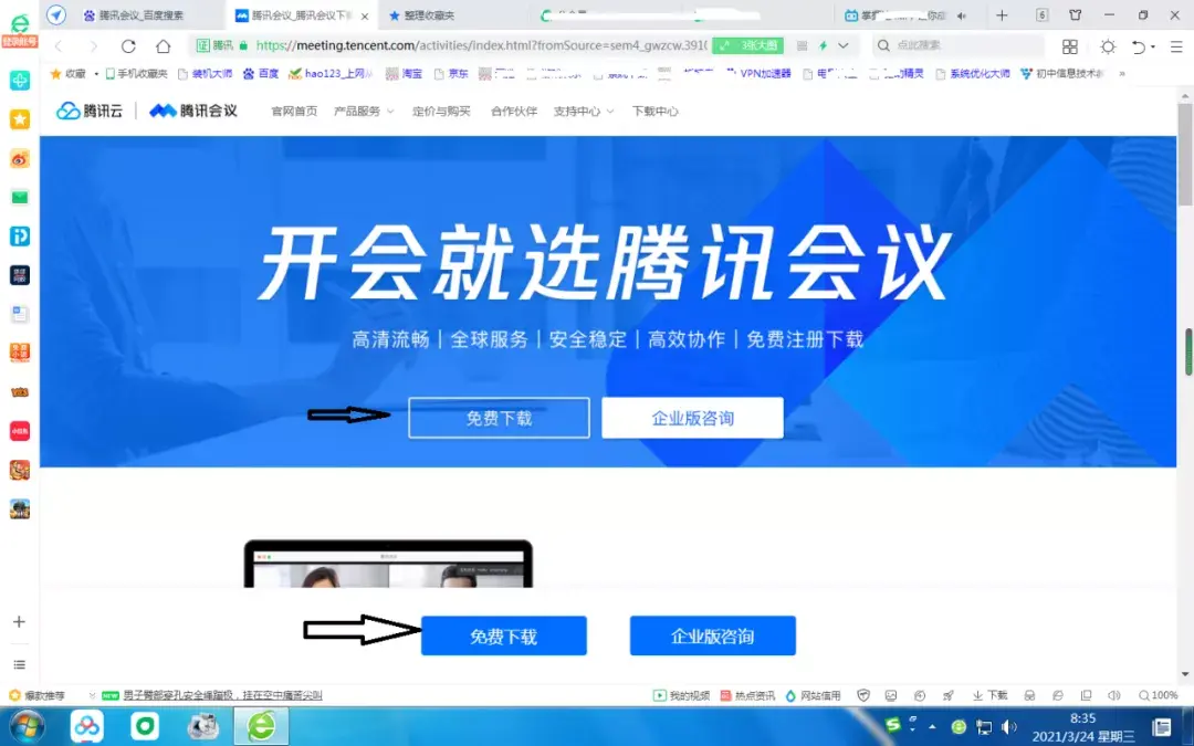 腾讯会议下载 怎么安装并进入电脑版腾讯会议平台