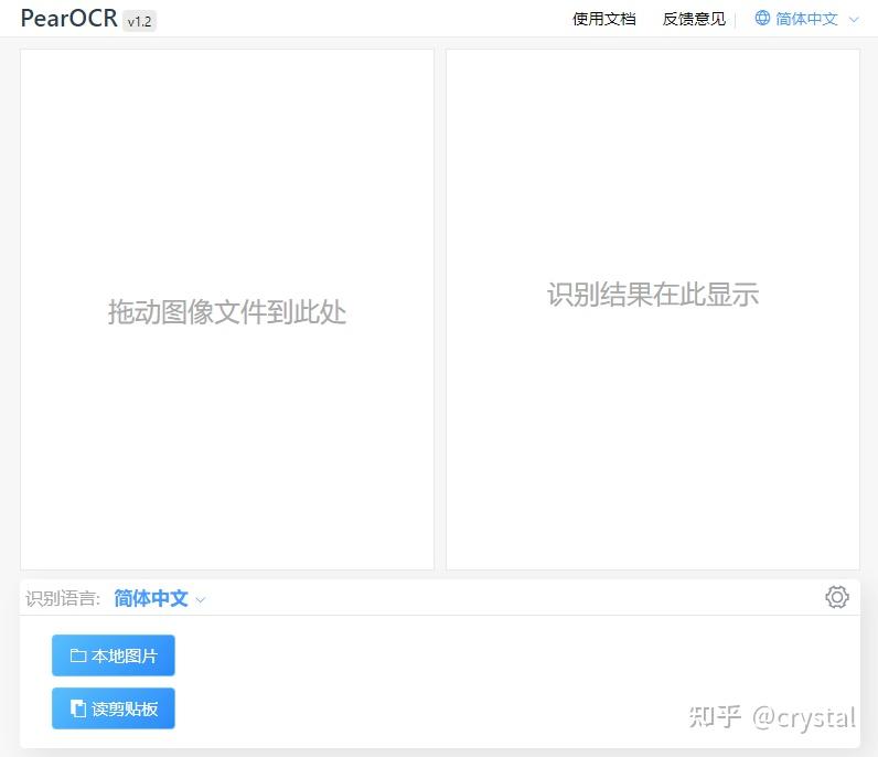 pearocr免费无限制的ocr图片转文字工具支持离线图片文字提取