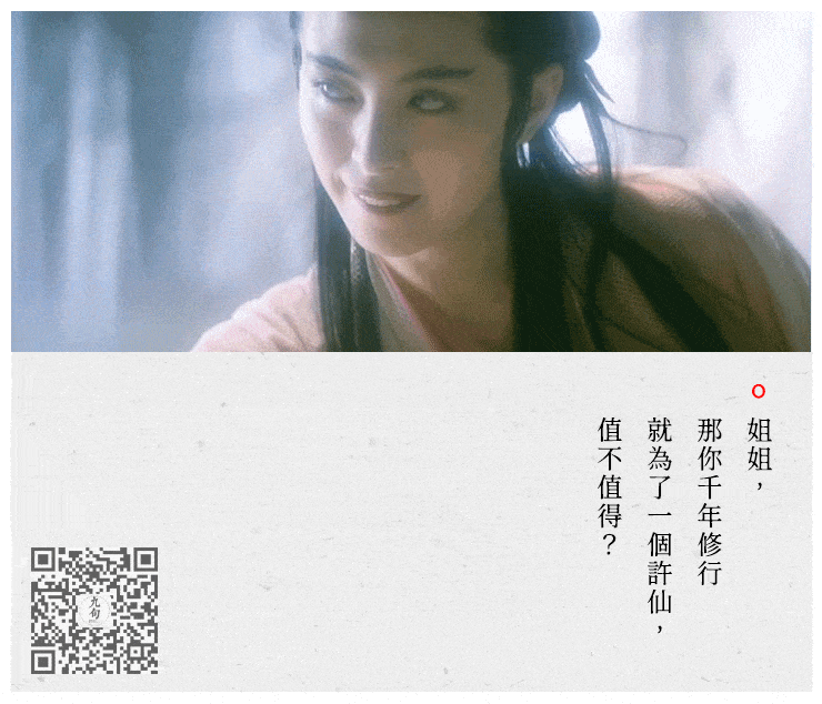 张曼玉,王祖贤,赵文卓主演《青蛇》经典台词,截图-公众号:电影台词