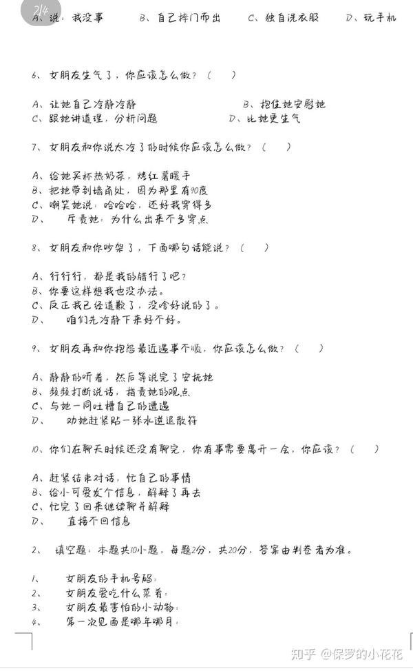 普通高等男友招生考试试卷!你们的男友合格吗?