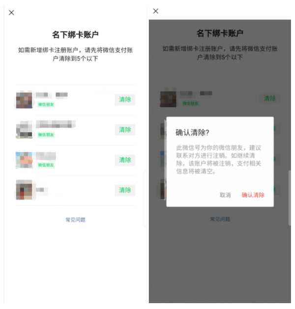 微信支付可以注销嘛?