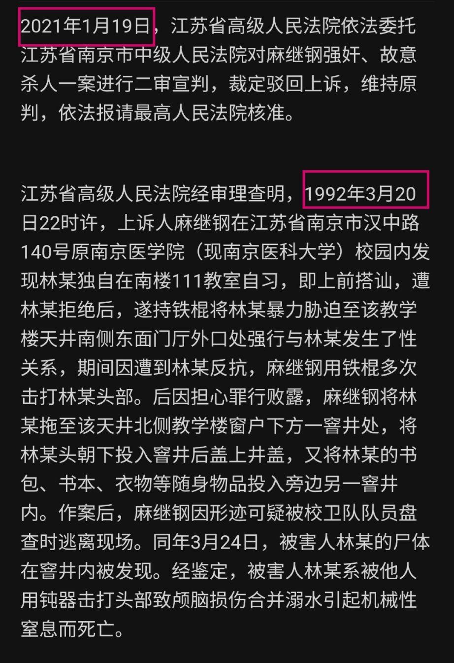 如何看待麻继钢强奸故意杀人一案二审宣判死刑