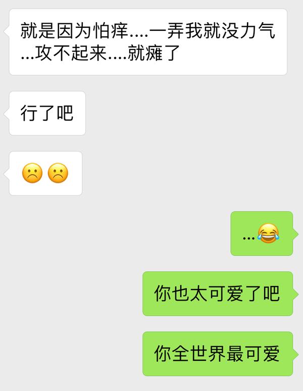 有一个很怕痒的男朋友/女朋友是一种什么样的体验?