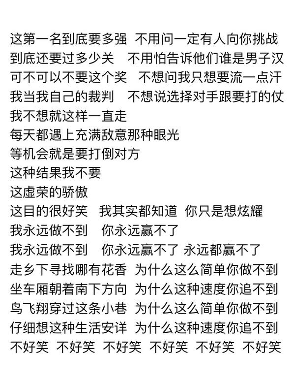 我就放一张图就跑.是月半伦的三年二班歌词节选,感觉字字珠玑啊!