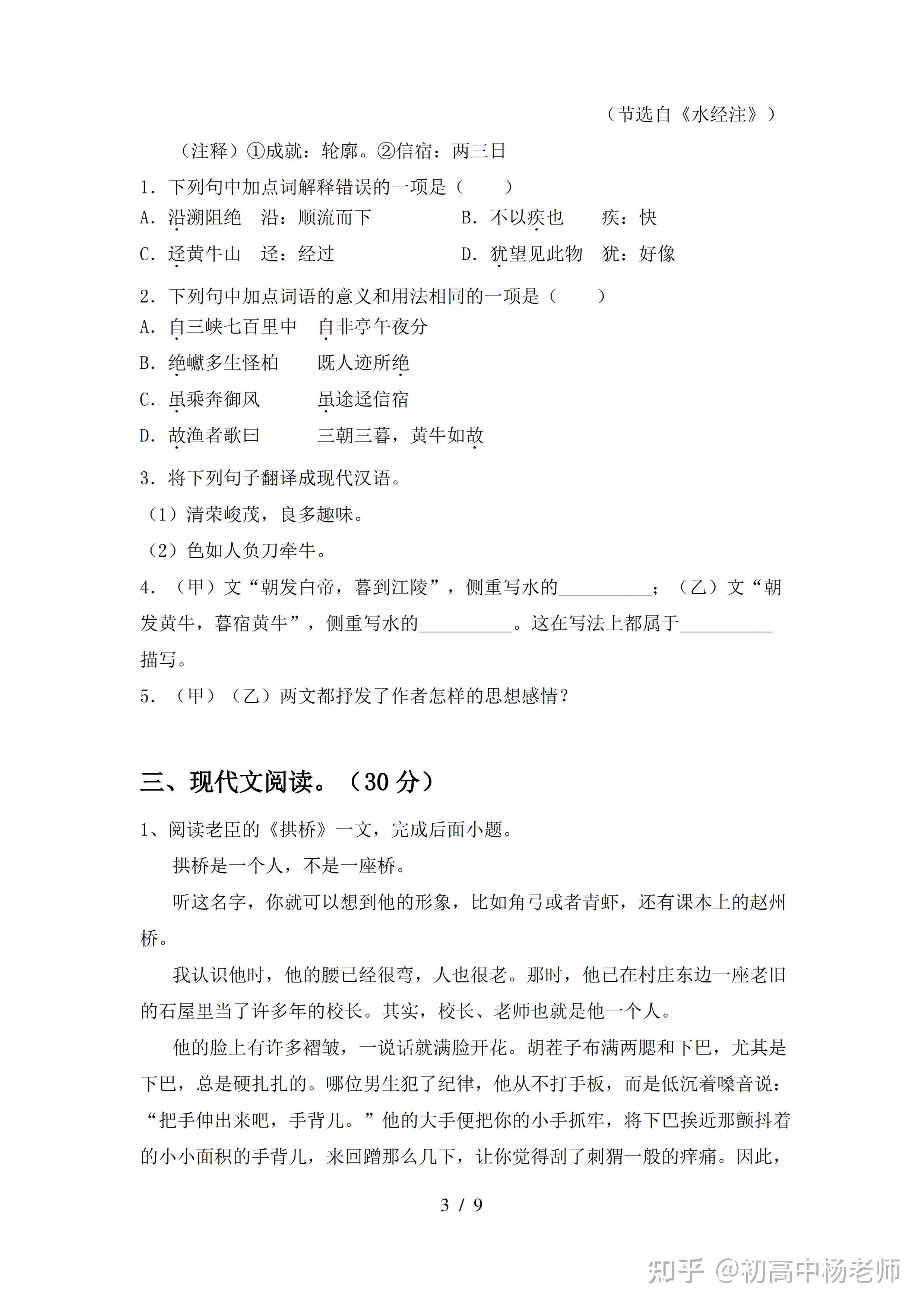月考试卷八年级语文上册第一次月考试卷