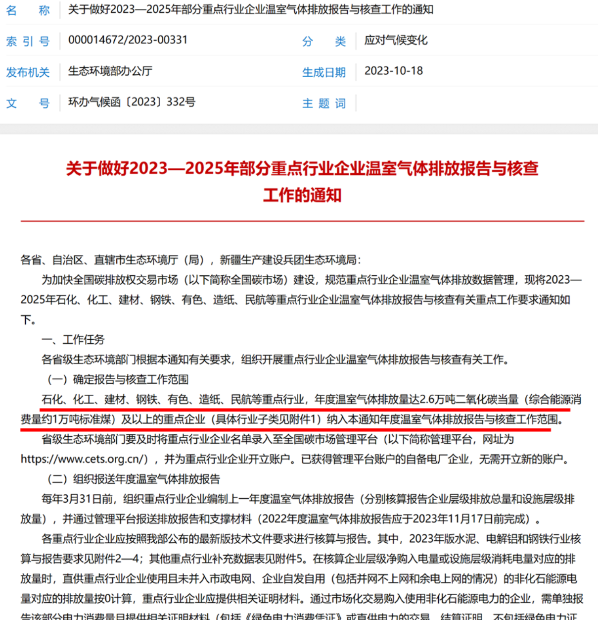 华电国际荣获“ESG碳中和金牛奖”