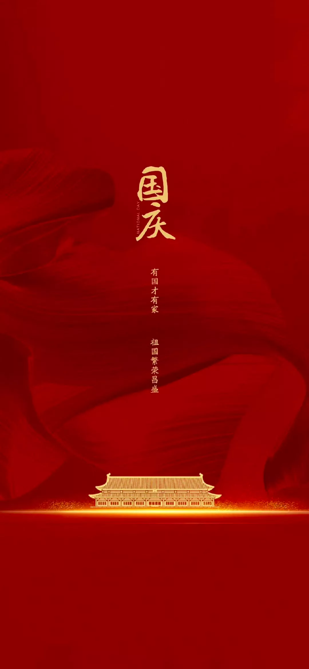 十一国庆节壁纸专题背景图