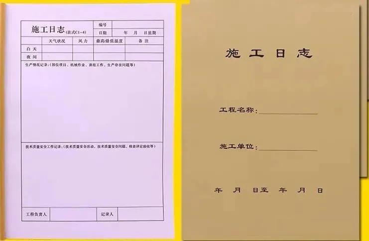 施工日志是在建筑工程整个施工阶段的施工组织管理,施工技术等有关