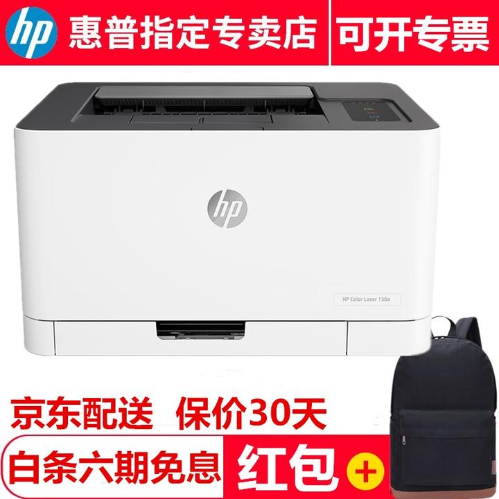 惠普hp 150a 150nw a4彩色激光打印机 鼓粉分离 替代10