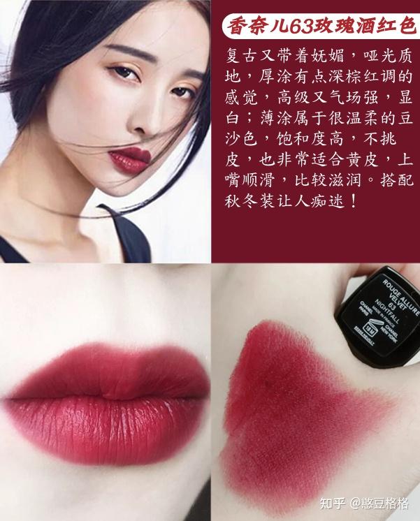 香奈儿推荐口红颜色是哪款?口红排行榜色号大全 知乎