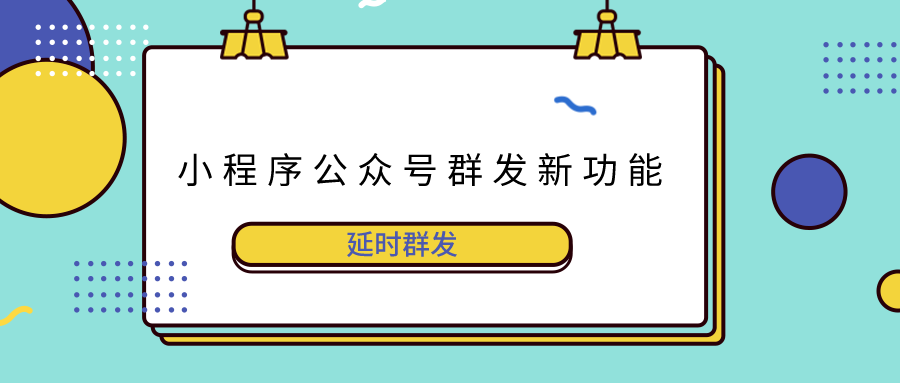 公众号群发消息有多少种如何找到更适合用户的