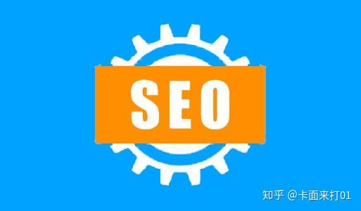 卡特seo zhuanlan.zhihu.com