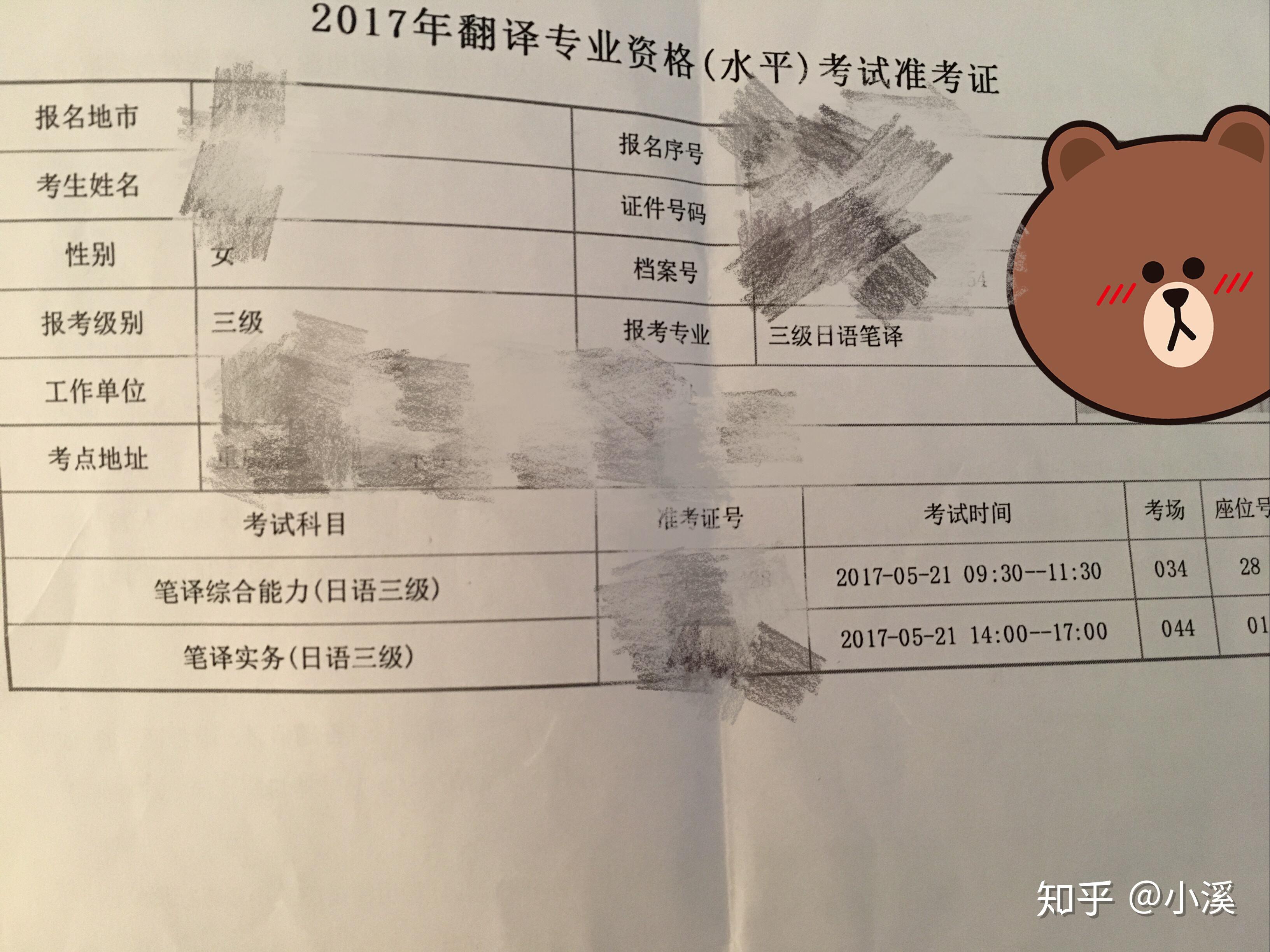 如何备考日语笔译三级