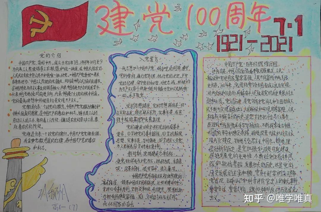 同学们广泛搜集党史学习资料,以丰富多彩,图文并茂的形式,在手抄报和