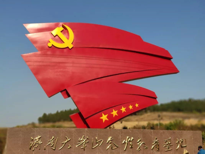山东济南《弘扬红色文化,追寻红色记忆》