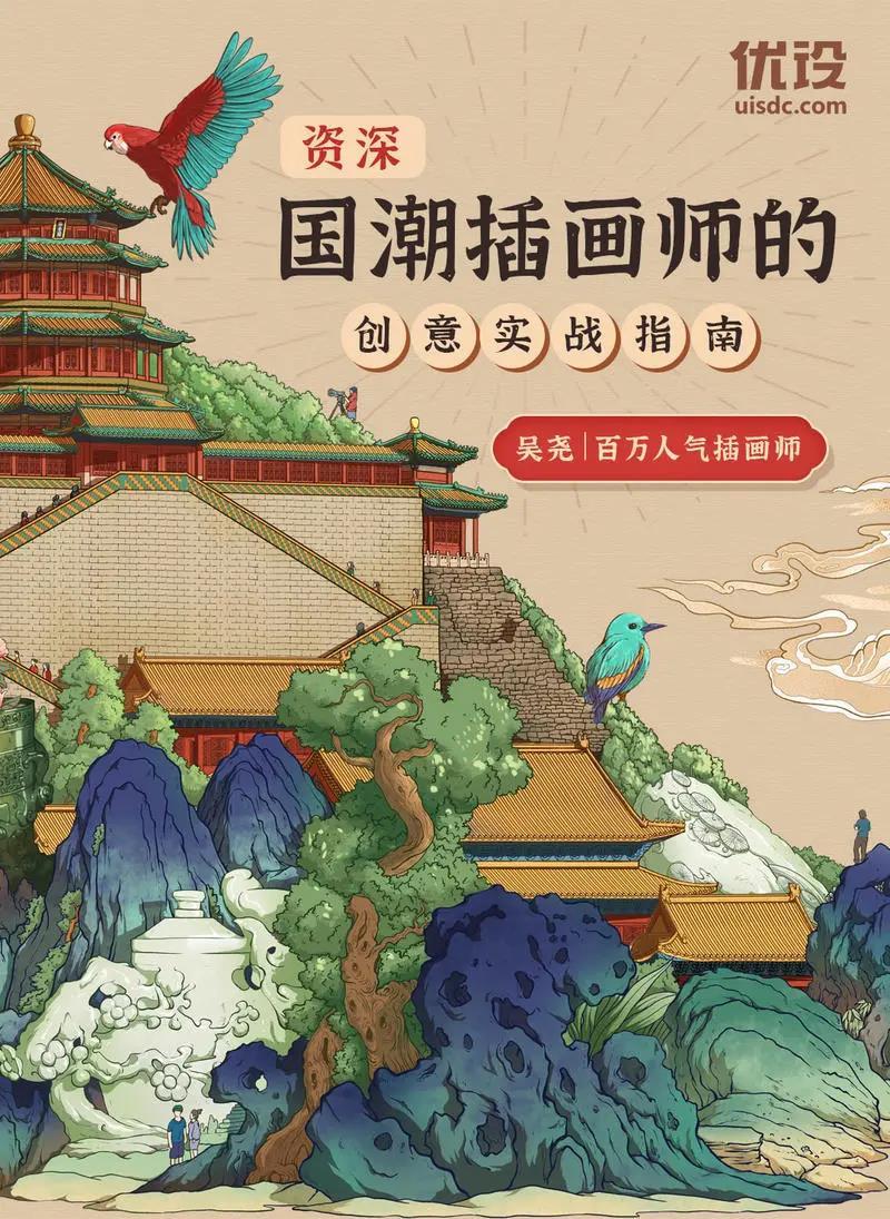 72期国潮插画师的创意实战指南