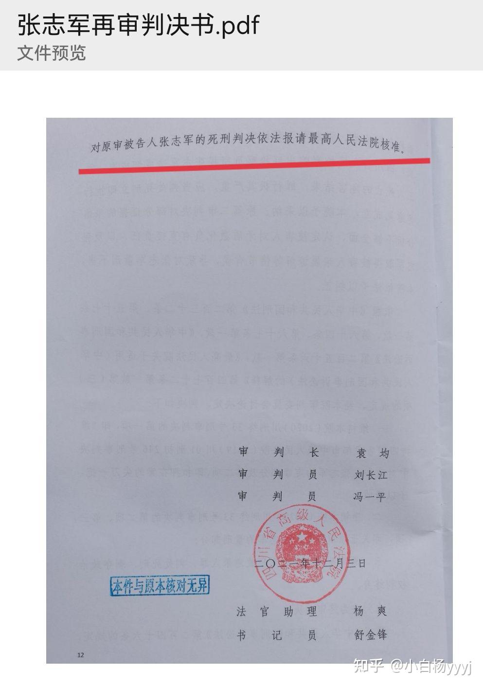 张志军故意杀人案再审部分判决书