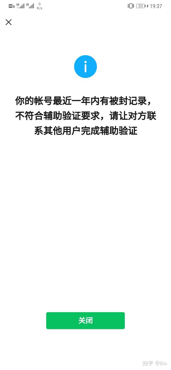 论微信封号的奇葩理由