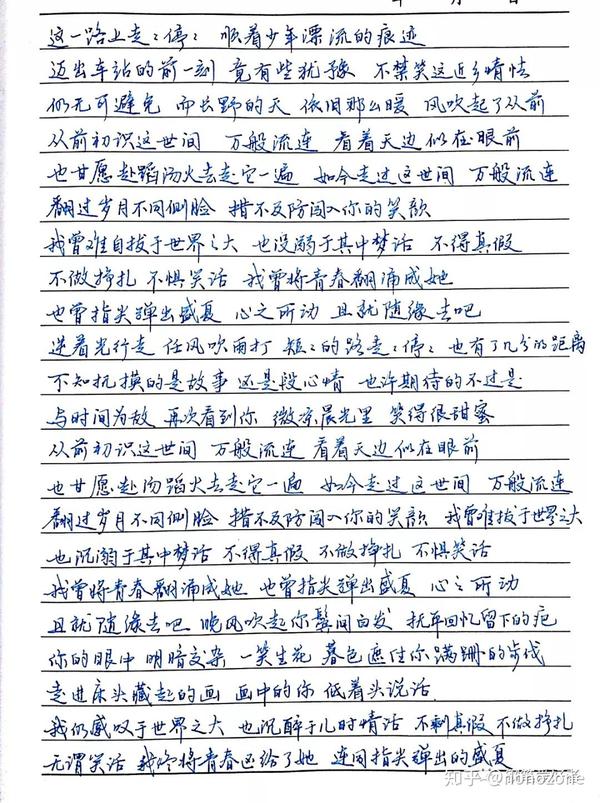 我爱抄歌词《起风了》手写钢笔字笔友钢笔书法习作欣赏