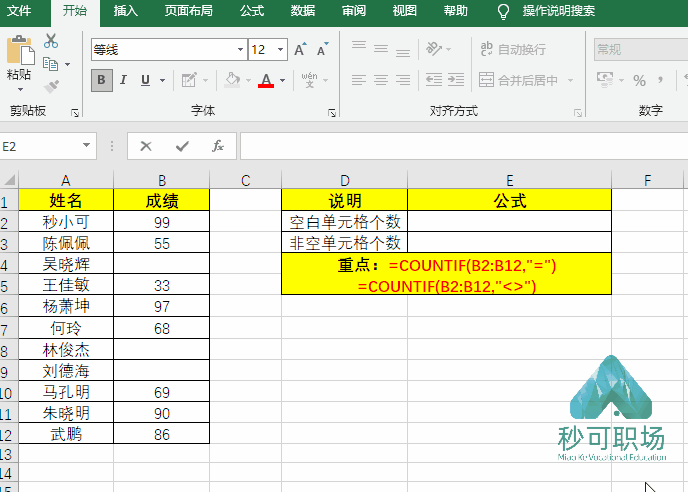 3, 统计空白或非空单元格个数 如下gif: ①统计空白单元
