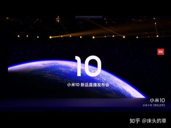 小米10发布会汇总