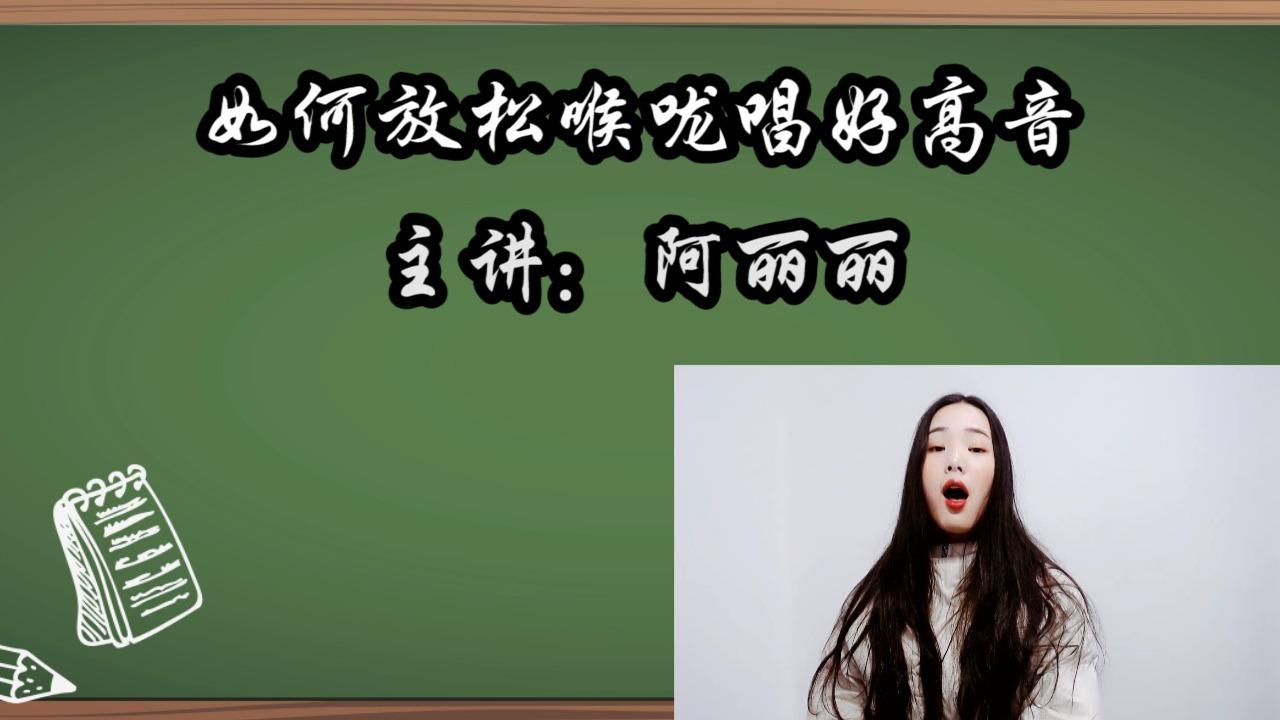 唱歌技巧:唱歌如何咬字归韵?学会这5个音,让声音更动听