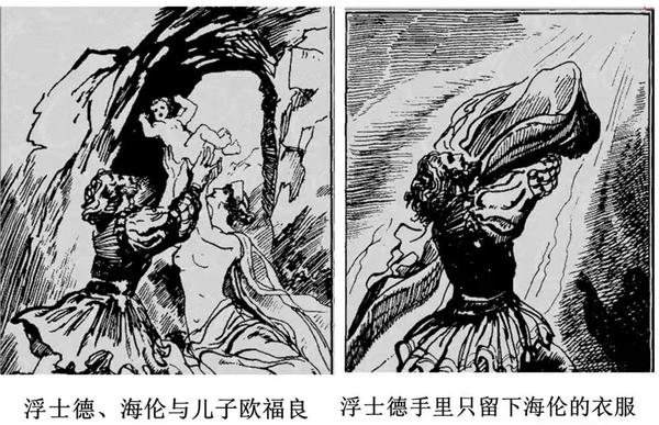 海伦与浮士德