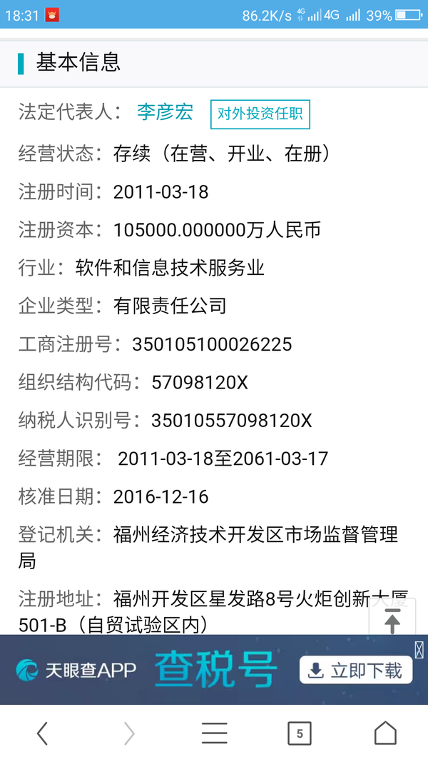 在线查询公司注册信息