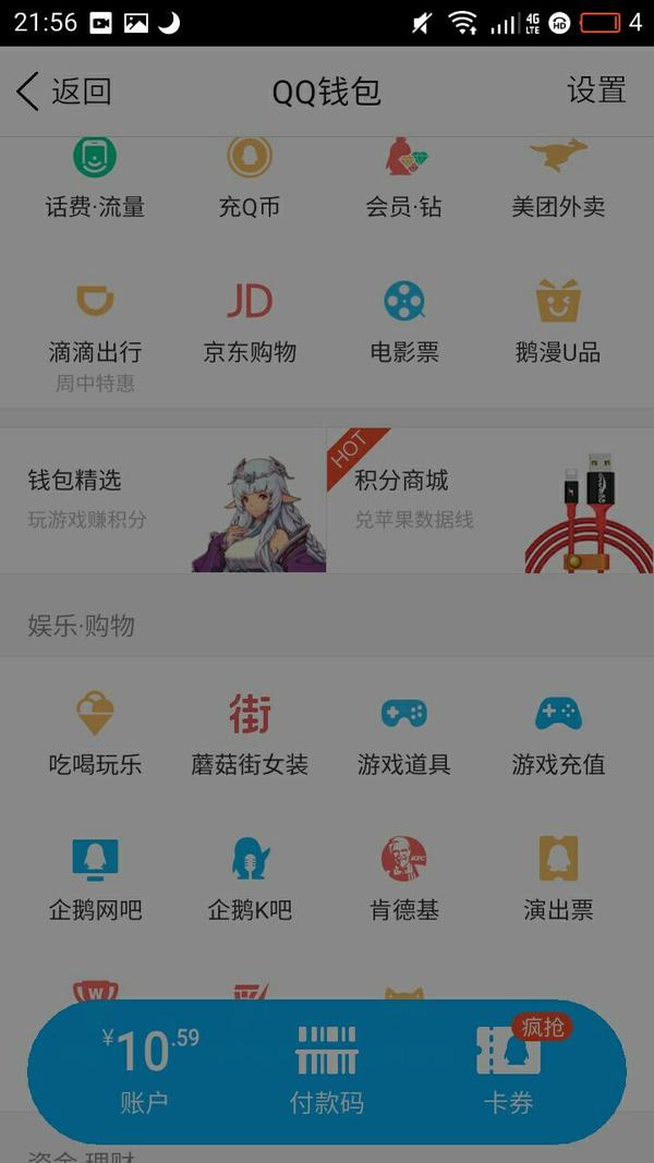 不是因为我土豪…讲道理我是真的不知道qq钱包能用,我以为qq钱包是个