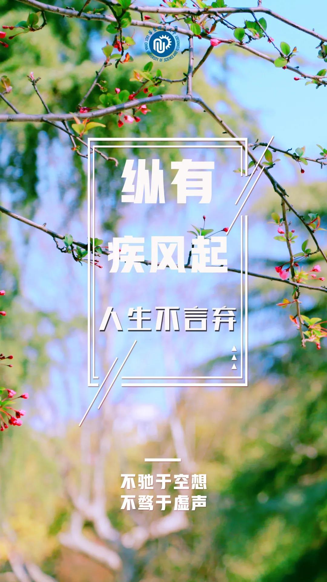 22年考研华东理工大学ecuster专属壁纸为梦想而战的你一定能上岸
