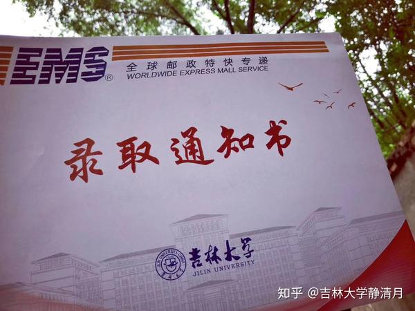 2020吉林大学研究生考研录取通知书