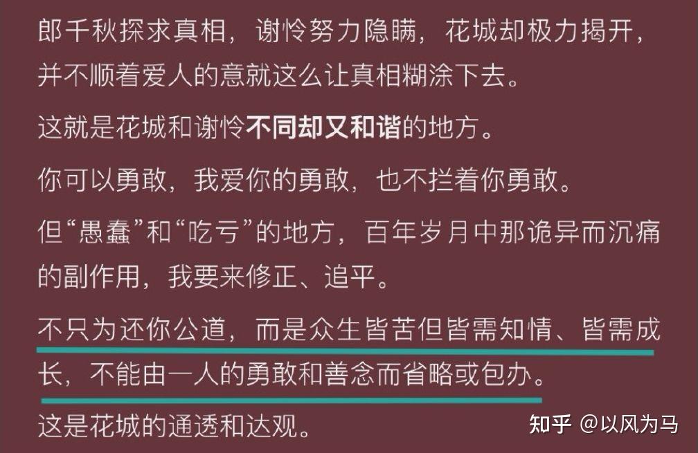 如何看待郎千秋一事中花城与谢怜两人截然不同的处理方式