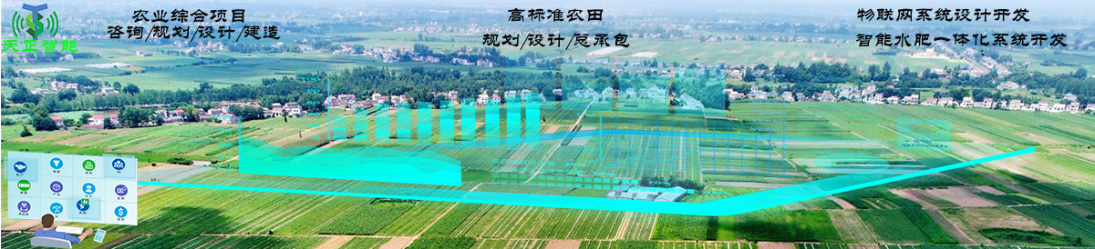 物联网应用之智慧农业高标准农田