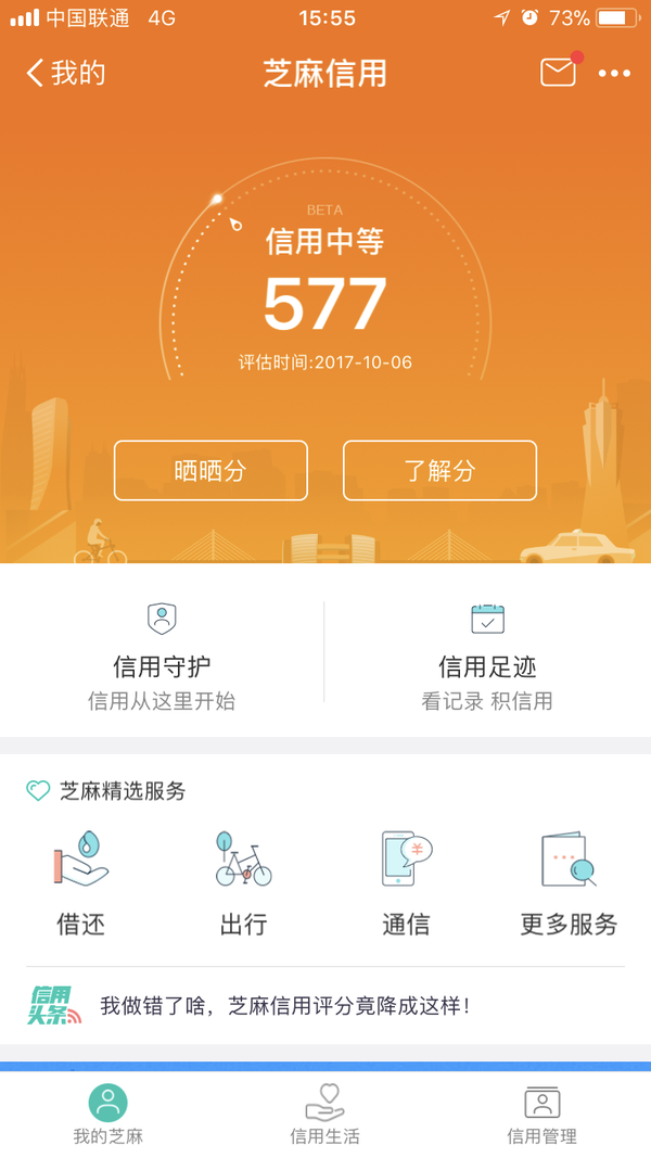 为什么芝麻分652,蚂蚁借呗额度2万,申请浦发信用卡秒拒,业内人士科普