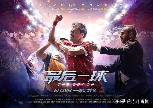 《最后一球》:逆风翻盘,向阳而生